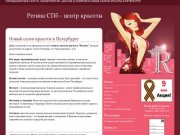 Салон красоты Спб - косметология, стрижки, массаж, солярий в Санкт-Петербурге