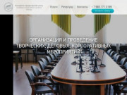 Организация проведения творческих, деловых, корпоративных мероприятий в Барнауле 