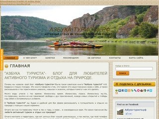 Блог для любителей активного отдыха