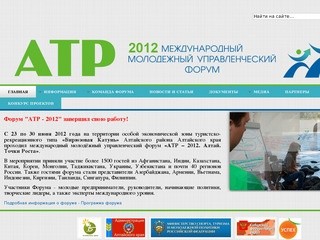 АТР-2012