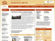 Всё о недвижимости Саратова и Энгельса - ИА Саратов-Метр