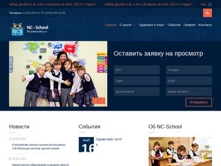 NC-School | Частная начальная школа в Истре, Новая Рига.