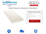 Интернет-магазин матрасов по Москве напрямую от производителя