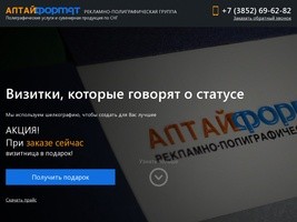 Алтай Формат