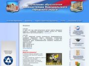 65 лет системе образования Новоуральского городского округа