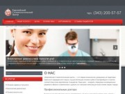 Лечение зубов в Екатеринбурге | Европейский стоматологический центр