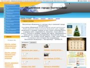 Объявления города Екатеринбург. Подать объявление. Город66, 66 регион