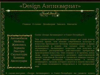 Антиквариат продажа купить, антикварный магазин салон Петербург