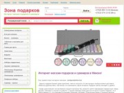 Интернет-магазин подарков и сувениров в Минске. Купить подарок в Минске