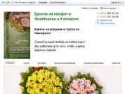 Букеты из конфет в Челябинске и Копейске-Студия "Десерт из роз".