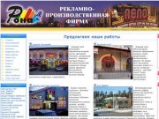 Рекламно производственная фирма РОНА Екатеринбург наружная реклама - Наши работы