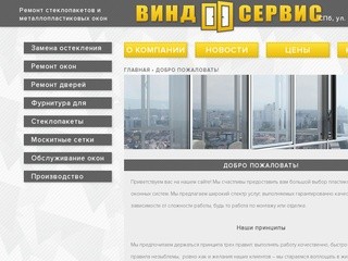 Ремонт, замена металлопластиковых окон и стеклопакетов в Санкт-Петербурге