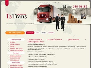 Автомобильные грузоперевозки, перевозка грузов в Санкт-Петербурге (СПб).