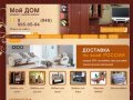 "Мой Дом" - интернет-магазин мебели в Самаре