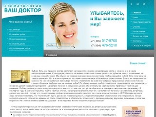 Стоматология "Ваш Доктор" в Медведково, стоматология СВАО