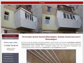 Ремонт балкона Новосибирск балконы под ключ Новосибирск остекление балконов цена ремонт лоджии