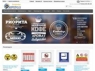 Таблички и наклейки в Екатеринбурге «GoodStickers.ru»