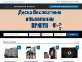 Доска бесплатных объявлений - КРИКУН | Доска, объявлений, Крым
