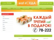 Доставка суши и пиццы в Кстово (ЕДА | EAT IT) Телефон:  78-222 (многоканальный)
