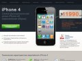 Iphone 4g продается на сайте в Ярославле, самый лучший гаджет по доступной цене