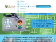 Робототехника для детей в Приморском районе. Санкт-Петербург.