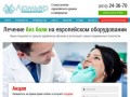 Люмьер - стоматология европейского уровня в Хабаровске