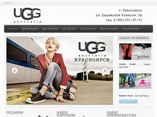 UGG Красноярск