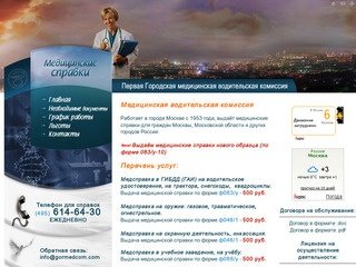 Медкомиссия на права в Москве