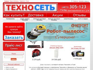 Интернет-магазин электроники и бытовой техники ТЕХНОСЕТЬ в Туле 