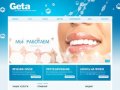 Сеть стоматологических клиник ГЕТА, стоматология в москве, лечение зубов, удаление, отбеливание