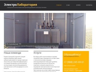 Электроизмерительная лаборатория | Электролаборатория Краснодар