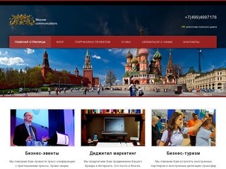 Moscow Communications - PR-агенство полного цикла