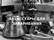 Свежеобжаренный кофе и кофемашины Калининград - Mozzafiato