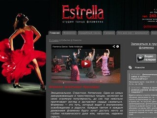 Школа танца фламенко Estrella г. Краснодар