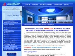 Натяжные потолки Екатеринбург - продажа, цены на бесшовные натяжные потолки