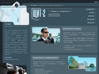ЧОП “ЩИТ-2” - охранные услуги в Твери и Тверской области
