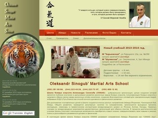 OSMAS.com.ua - Школа боевых искусств Александра Синегуба