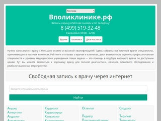 Запись к врачу в Москве - рейтинги и отзывы о врачах в частных клиниках