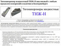 Тягонапоромер жидкостный ТНЖ-Н
