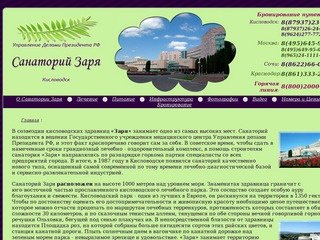 Санаторий Заря Кисловодск - официальные цены, сайт о санатории заря в кисловодске