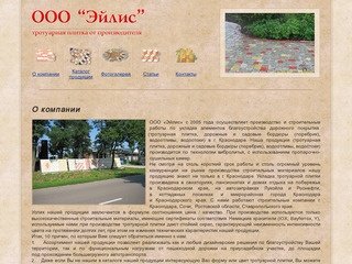 Тротуарная плитка в Краснодаре, бордюры, производство, укладка 