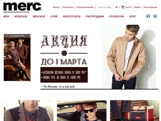 MERC | Сайт российского Представительства Merc London