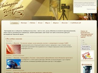 Добро пожаловать на Тюменский портал "Свободное искусство"