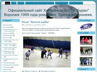Официальный сайт Хоккейного Клуба 