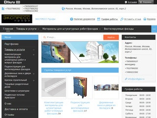 "ЭКСПРЕСС Профи" - контакты, цены на услуги в Москве