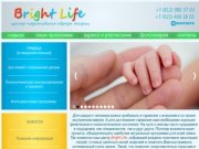 Bright Life - Центр позитивного образа жизни в Санкт-Петербурге