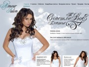 Свадебный салон Amour: Киев: Продажа и прокат свадебных и вечерних платьев, услуги стилистов.