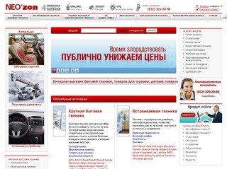 NEO'zon - Интернет магазин бытовой техники и электроники в Санкт-Петербурге