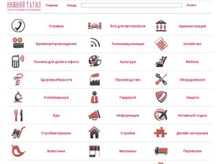 Бизнес-справочник Нижний Тагил