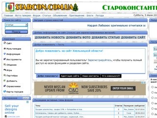 Статьи о Староконстантинове на сайте starcon.com.ua